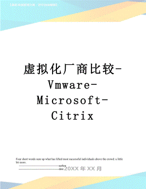虚拟化厂商比较-Vmware-Microsoft-Citrix.doc