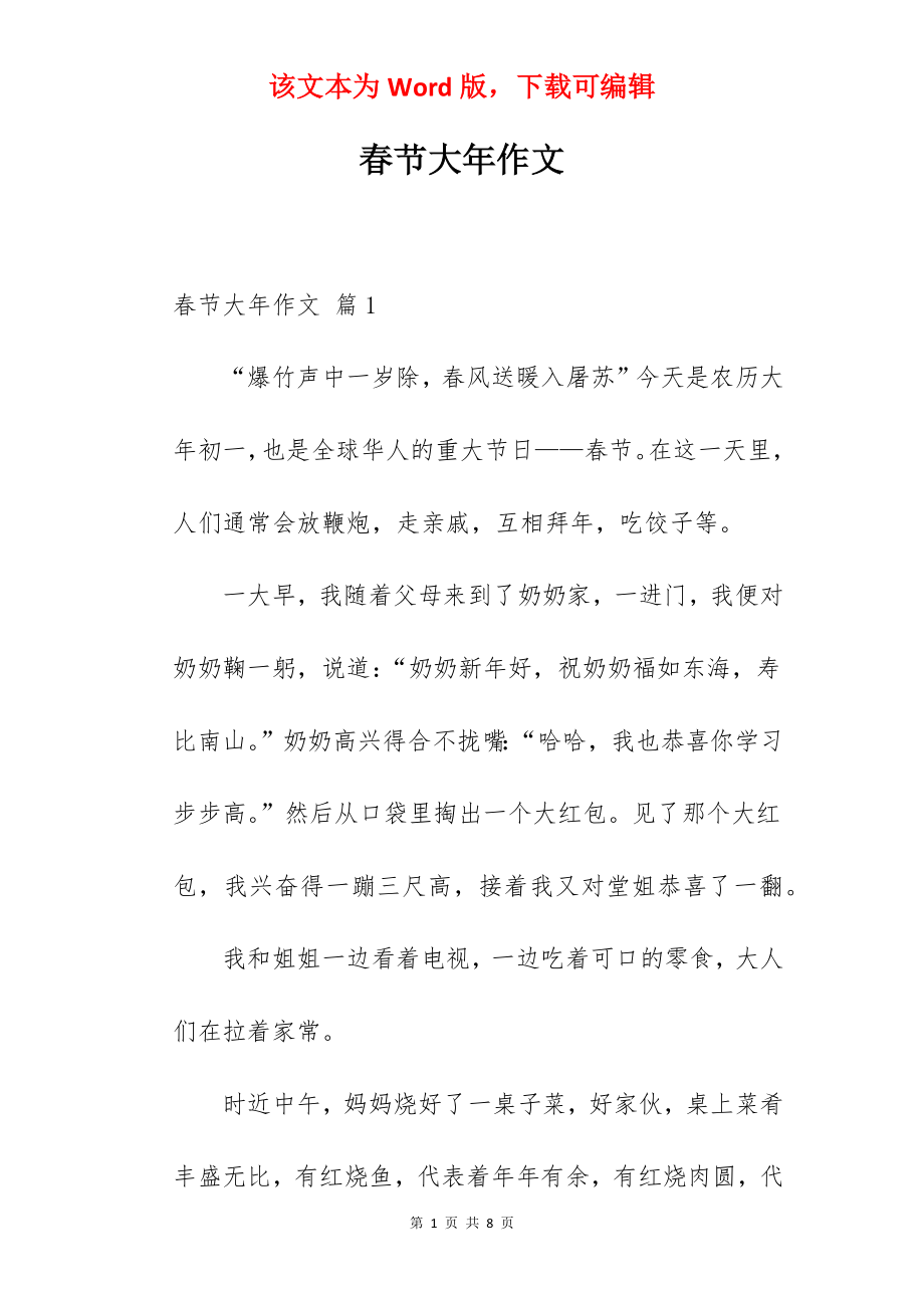 春节大年作文.docx_第1页