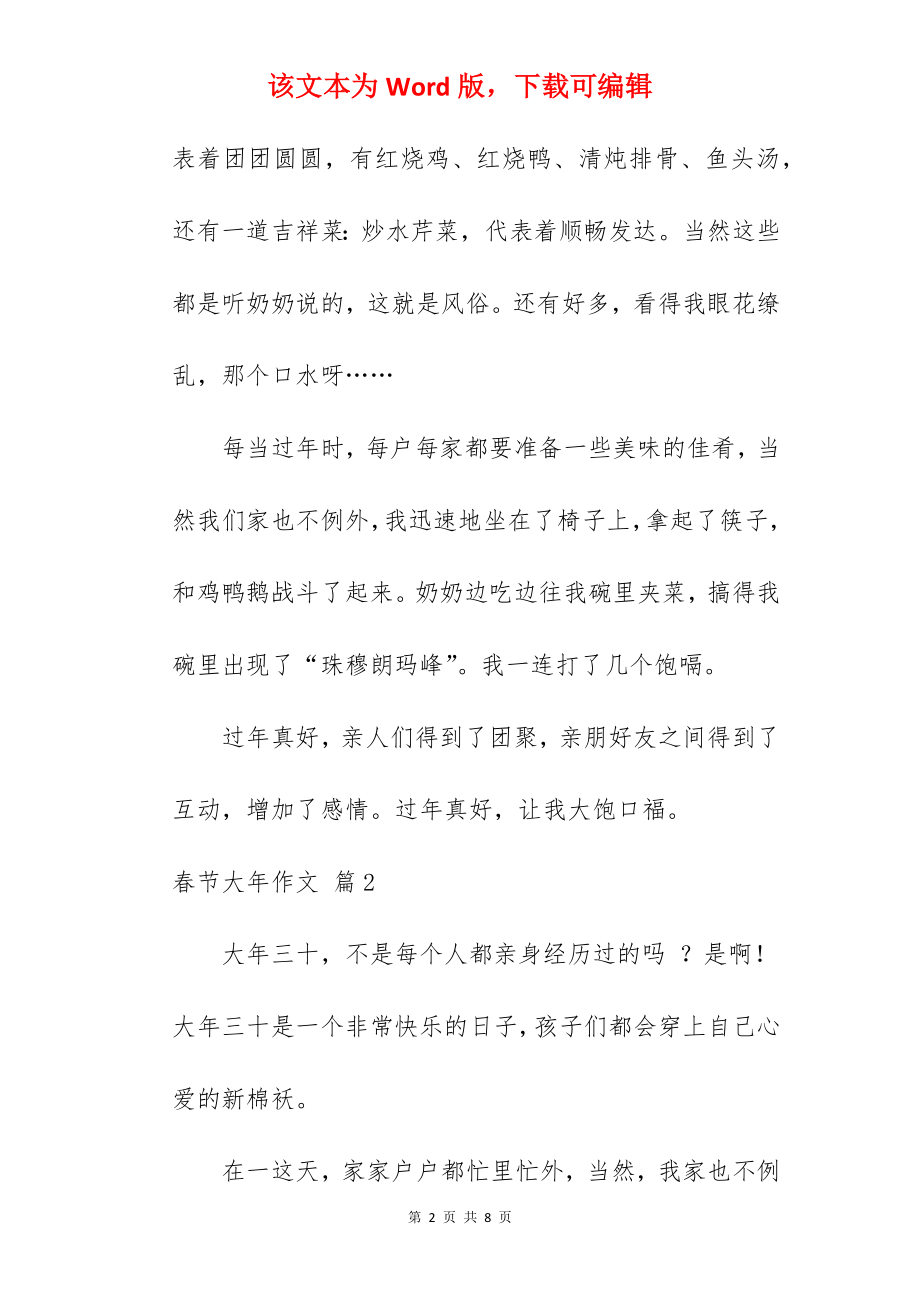 春节大年作文.docx_第2页