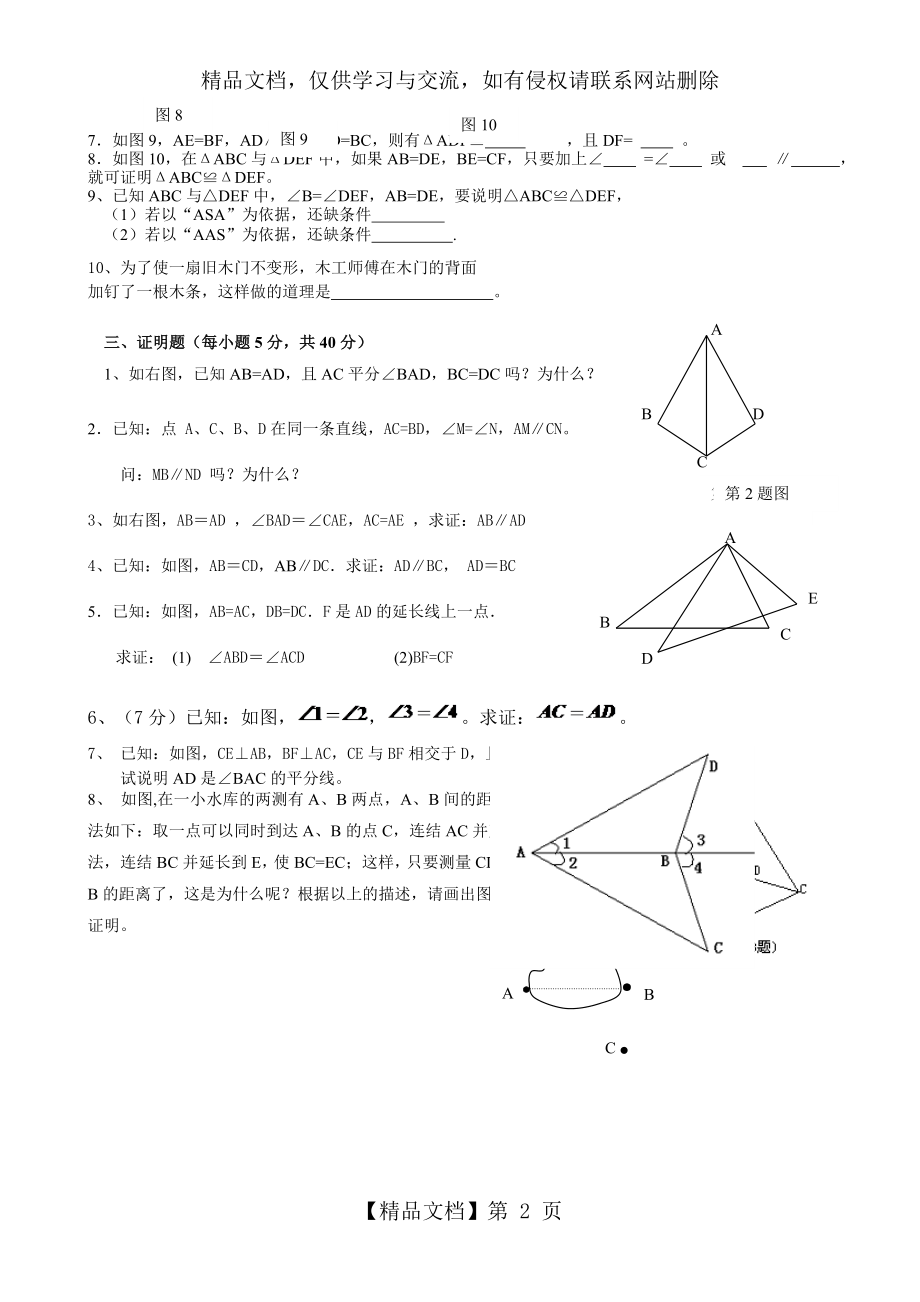 新北师大版七年级数学下册第四章全等三角形单元测试卷.doc_第2页