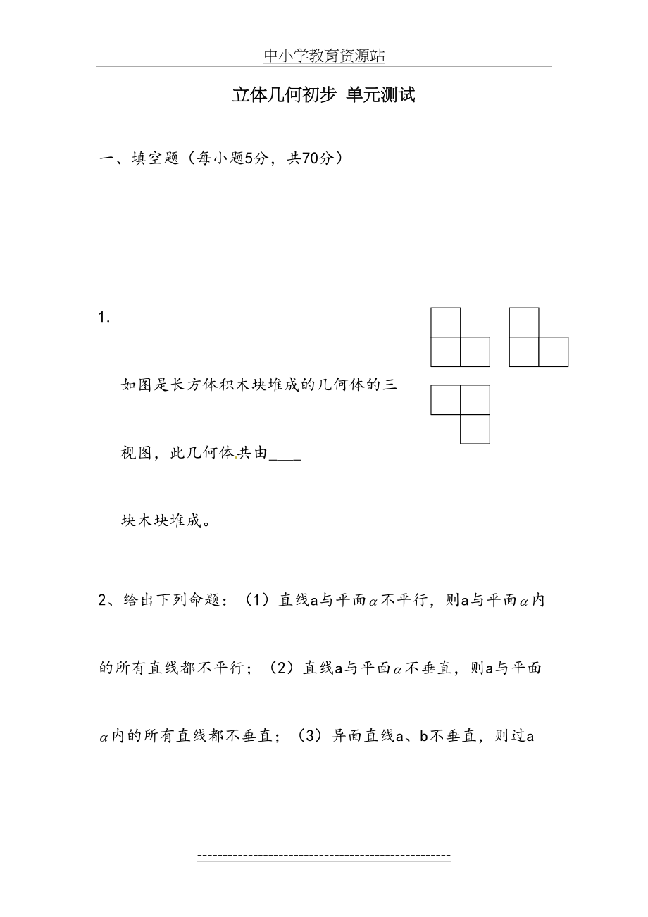 苏教版高中数学(必修2)单元测试-第一章立体几何初步.doc_第2页