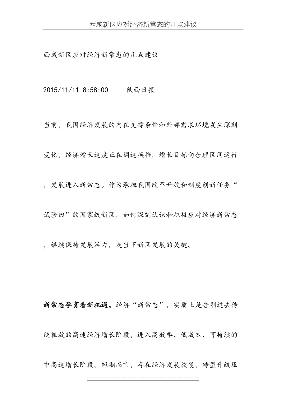 西咸新区应对经济新常态的几点建议.doc_第2页