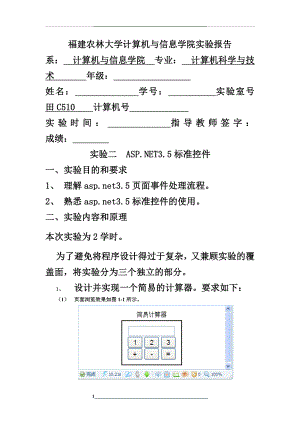 福建农林大学ASPNET实验二.docx