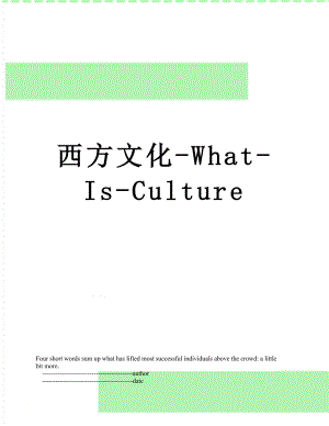 西方文化-What-Is-Culture.doc