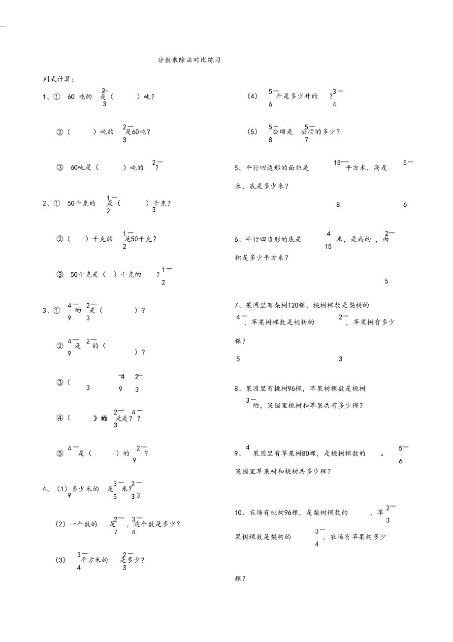 苏教版六年级数学上册分数乘除法应用题比较练习.doc_第2页