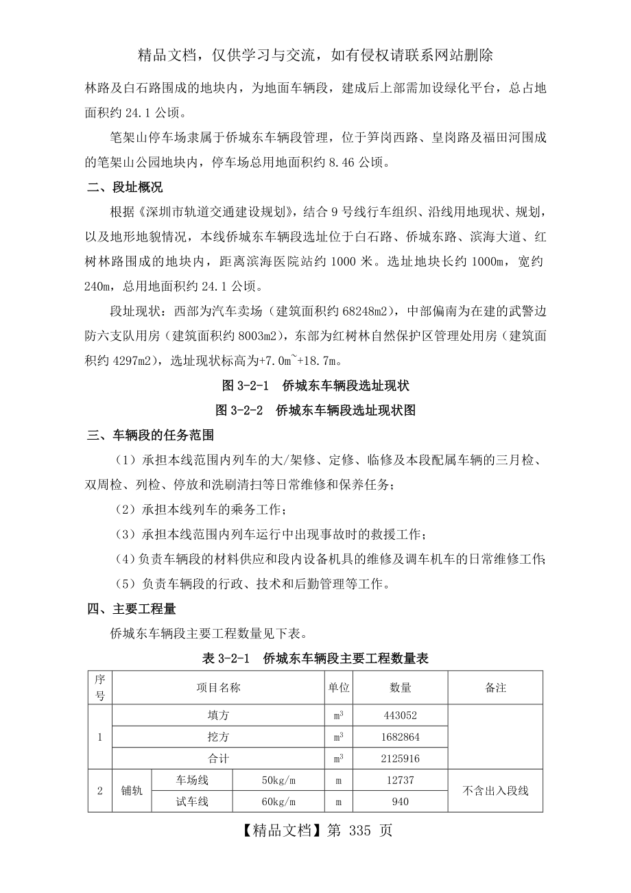深圳地铁车辆段及停车场设计施工方案DOC.doc_第2页