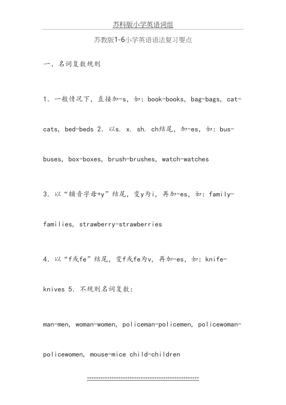 苏教版本1-6年级英语语法复习要点(1).doc_第2页