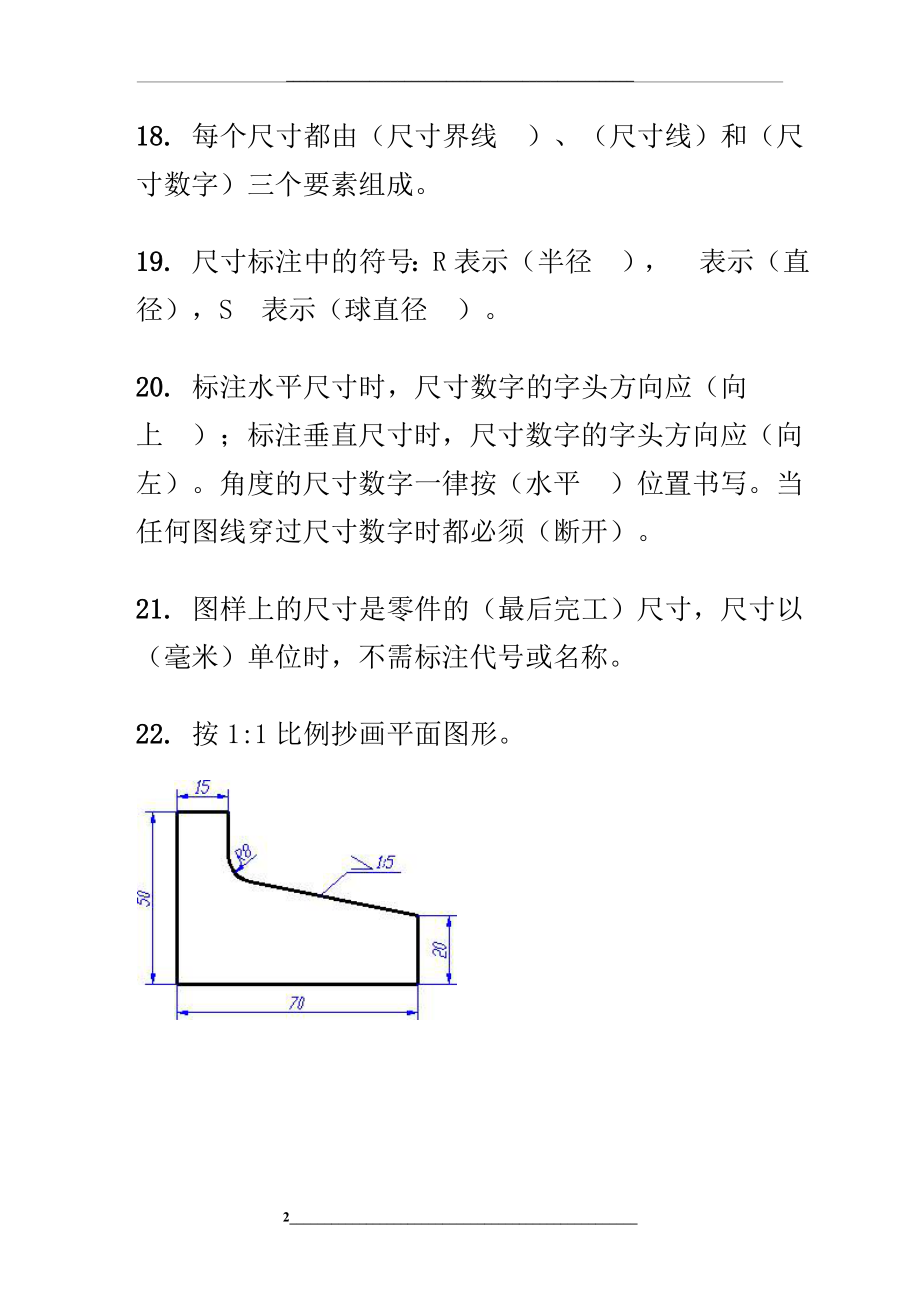 画法几何及机械制图II作业.docx_第2页