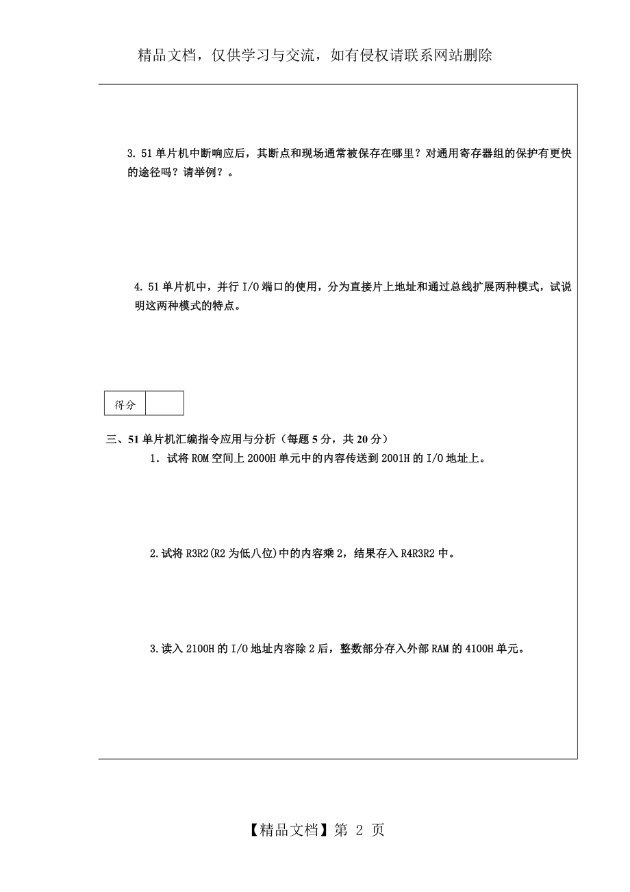 武汉理工大学单片机.doc_第2页