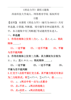 理论力学-习题集(含答案).doc