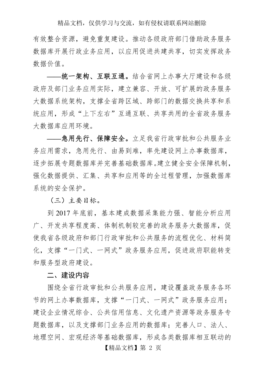 最新最新广东政务服务大数据库建设方案-精选版.doc_第2页