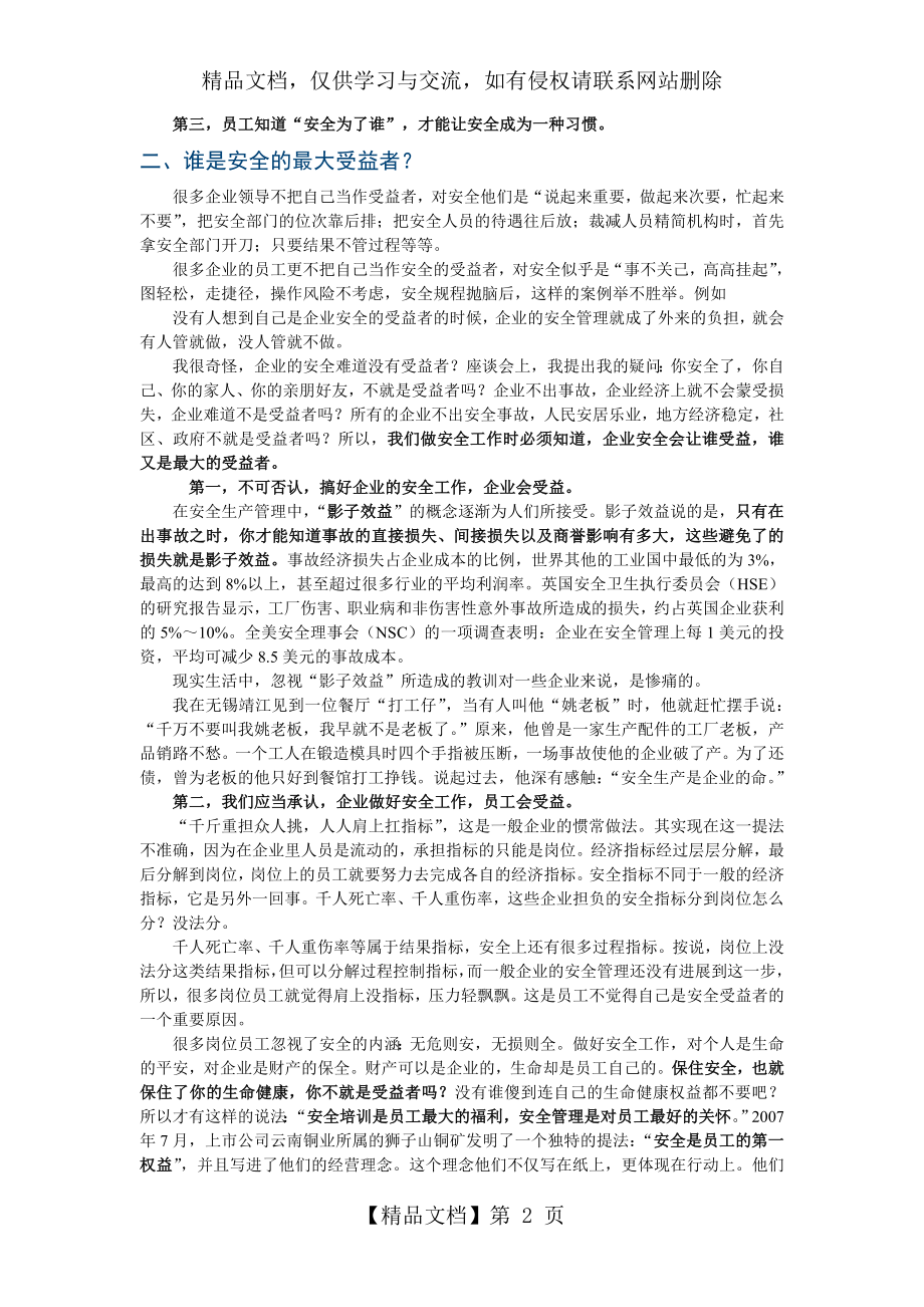 洗煤厂安全培训讲义.doc_第2页
