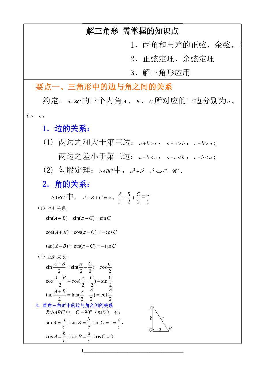 高考数学解三角形经典.doc_第1页