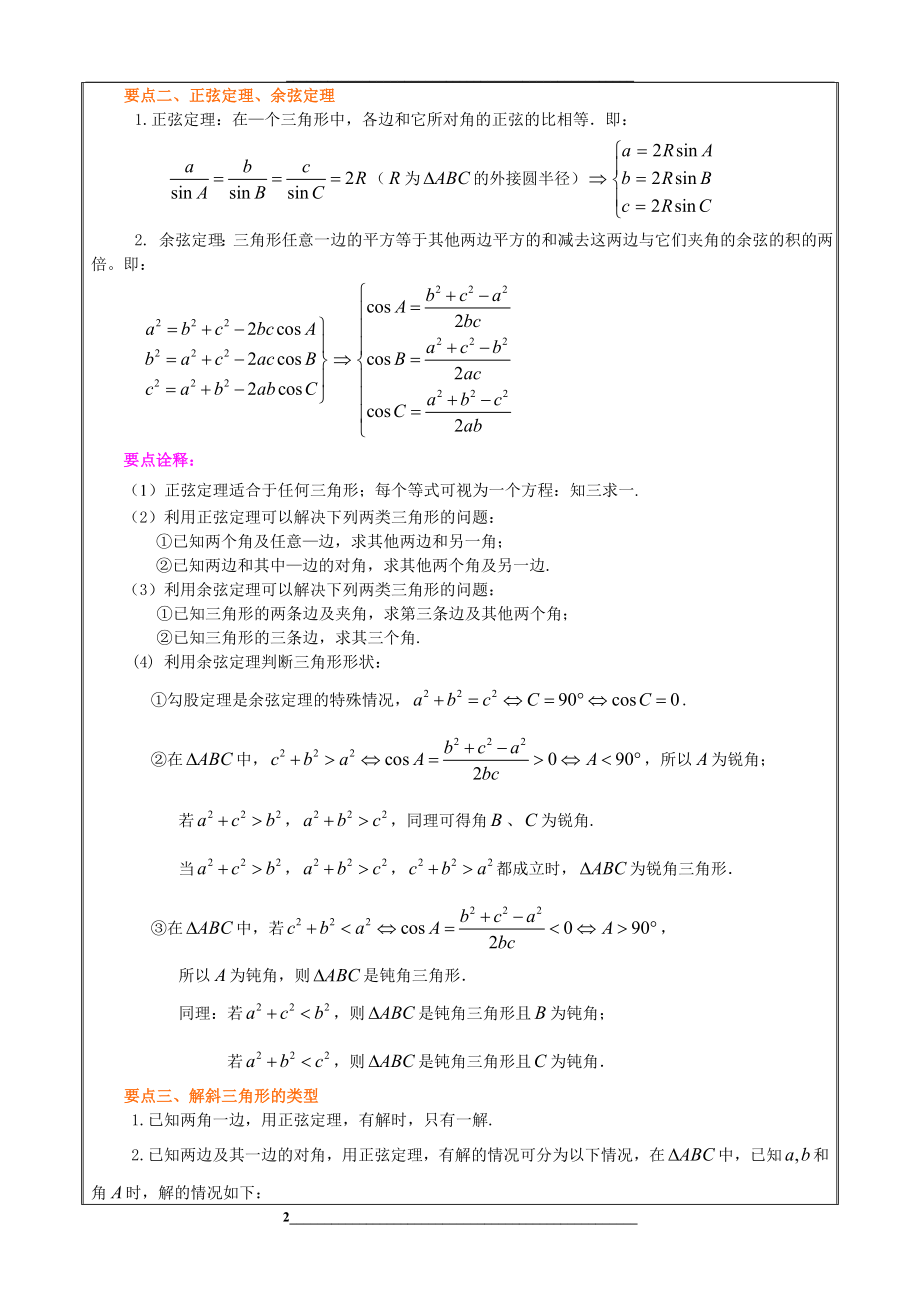 高考数学解三角形经典.doc_第2页