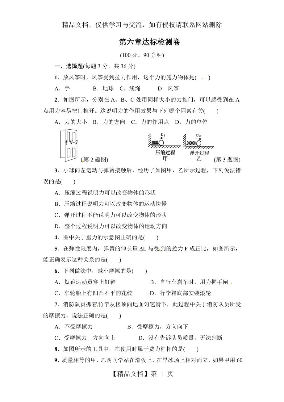 沪粤版物理八年级下第六章测试.doc_第1页