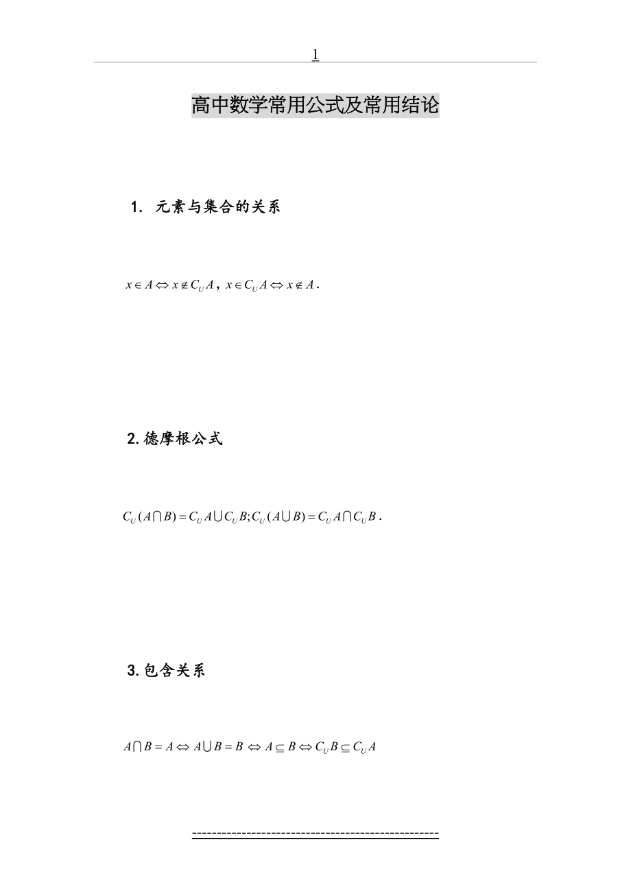 高中数学公式及结论大全(超经典).doc_第2页
