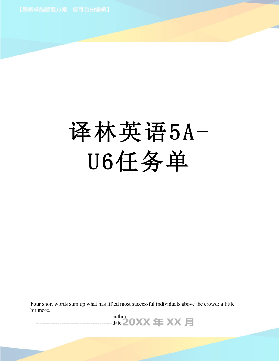 译林英语5A-U6任务单.doc_第1页