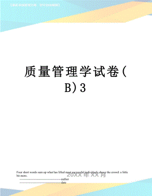 质量管理学试卷(B)3.doc