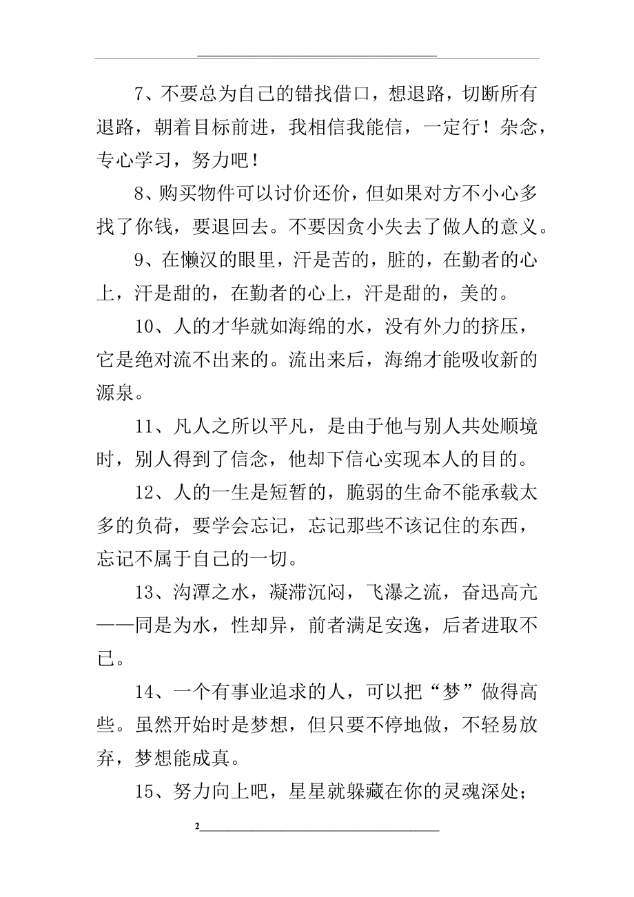 100句经典励志名言.docx_第2页