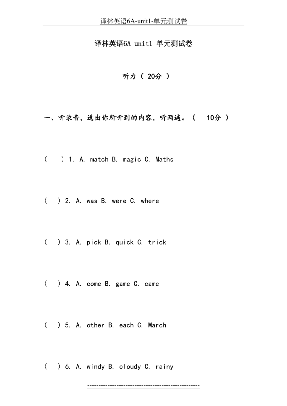 译林英语6A-unit1-单元测试卷.doc_第2页