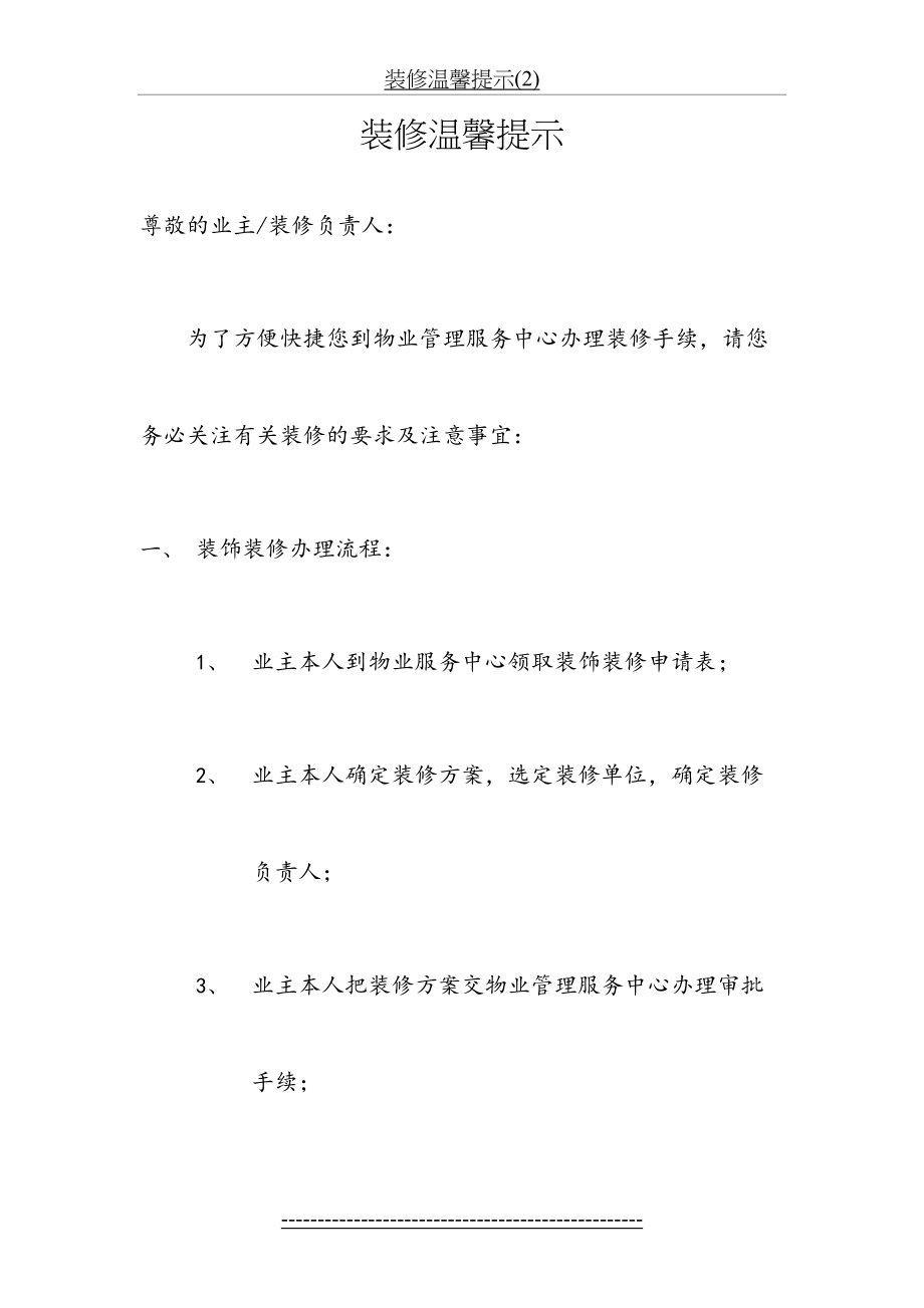 装修温馨提示(2).doc_第2页
