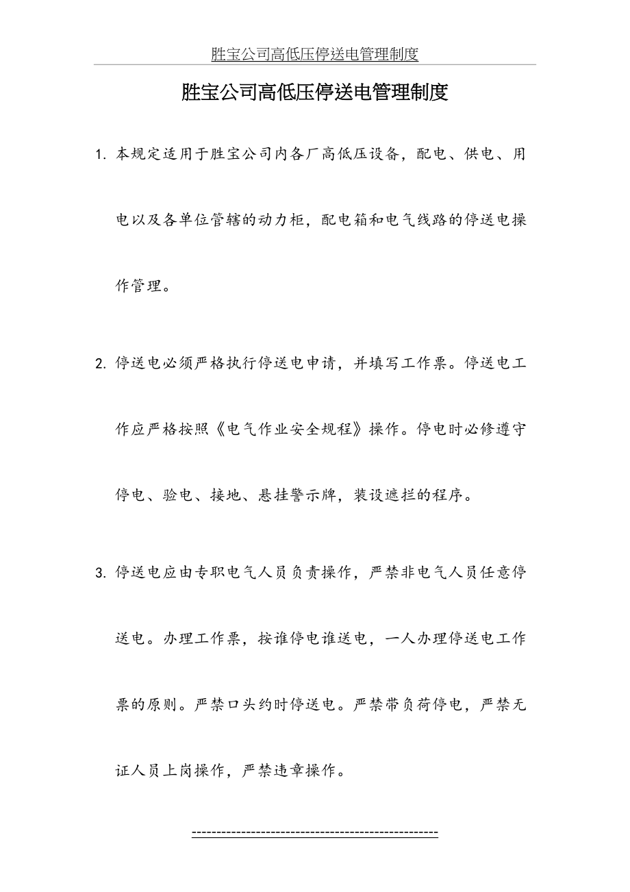 胜宝公司高低压停送电管理制度.2.doc_第2页