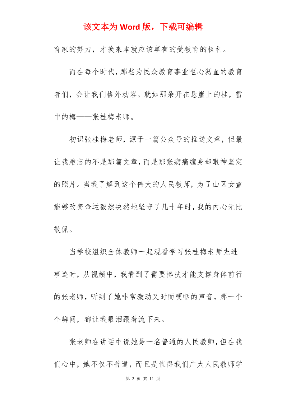 张桂梅主要先进事迹材料.docx_第2页