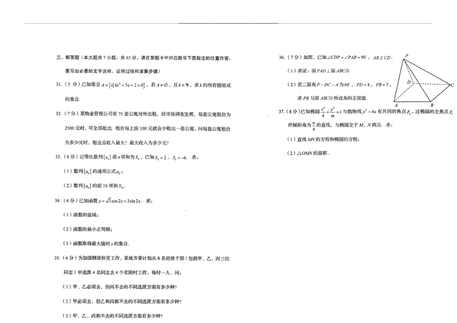 河北省对口高考数学试卷.doc_第2页