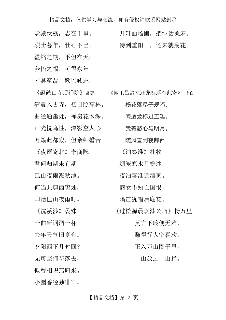 新人教版初中语文古诗词大全.doc_第2页