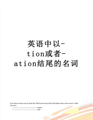 英语中以-tion或者-ation结尾的名词.doc
