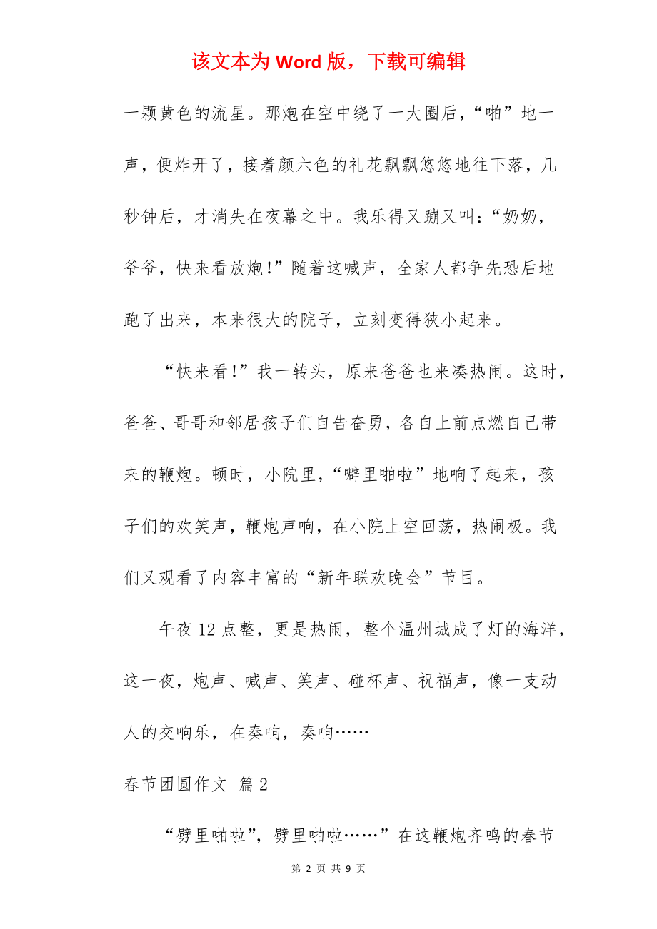 春节团圆作文.docx_第2页