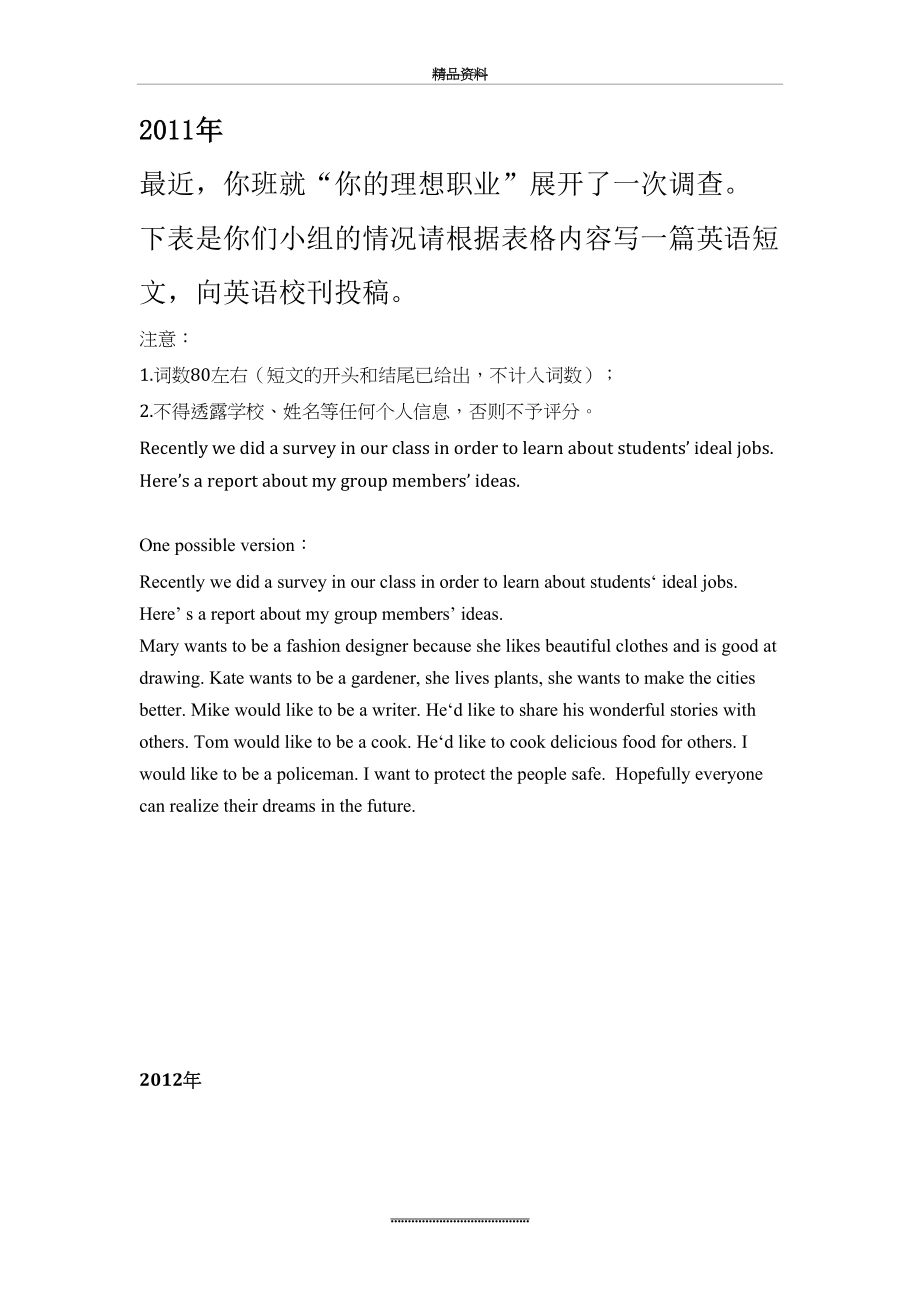 最新-广州市中考英语作文真题(含参考答案).docx_第2页