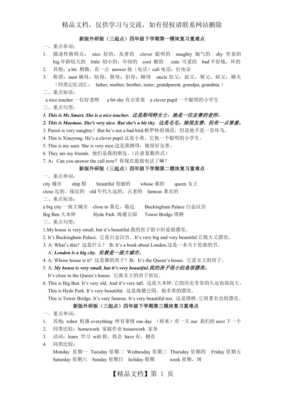 新版外研版(三起)四下复习材料.docx_第1页