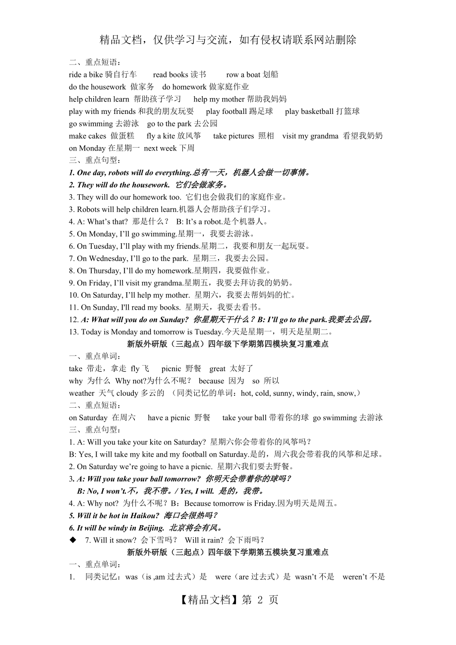 新版外研版(三起)四下复习材料.docx_第2页