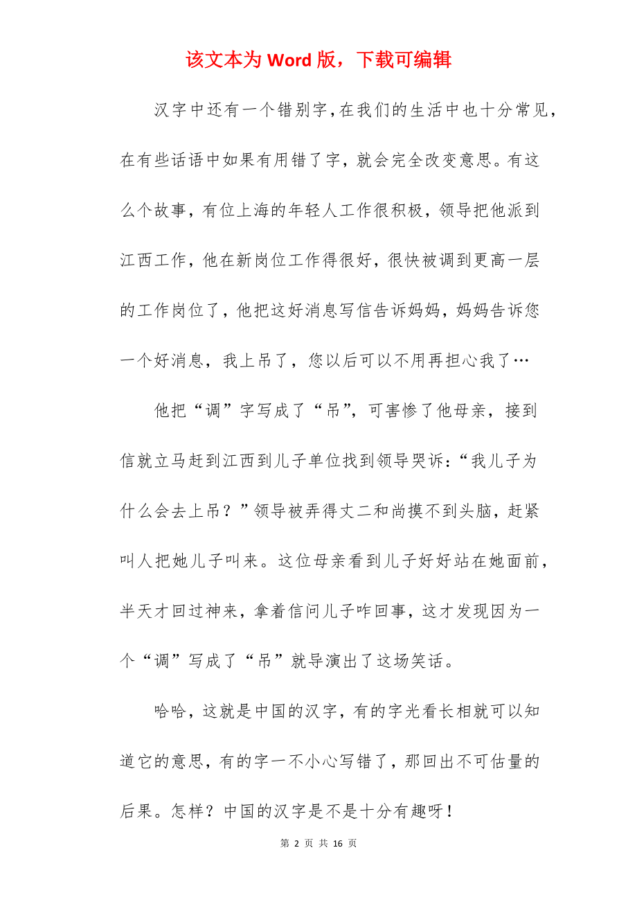 有趣的汉字小学作文.docx_第2页