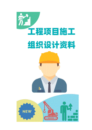 电气施工组织设计 天津信达广场机电安装工程施工组织设计方案.docx