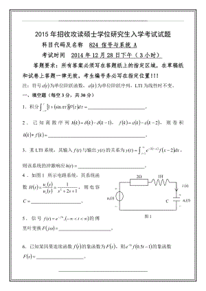西安邮电大学824信号与系统考研真题.doc