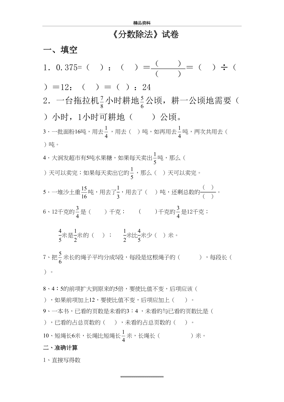 最新(最新苏教版六年级数学上册)分数除法练习.doc_第2页
