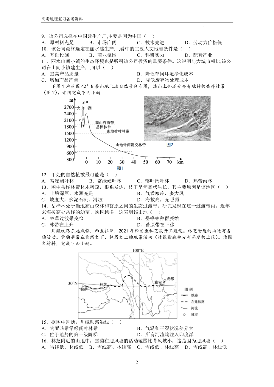江苏省2023届高考地理复习训练（1）.docx_第2页
