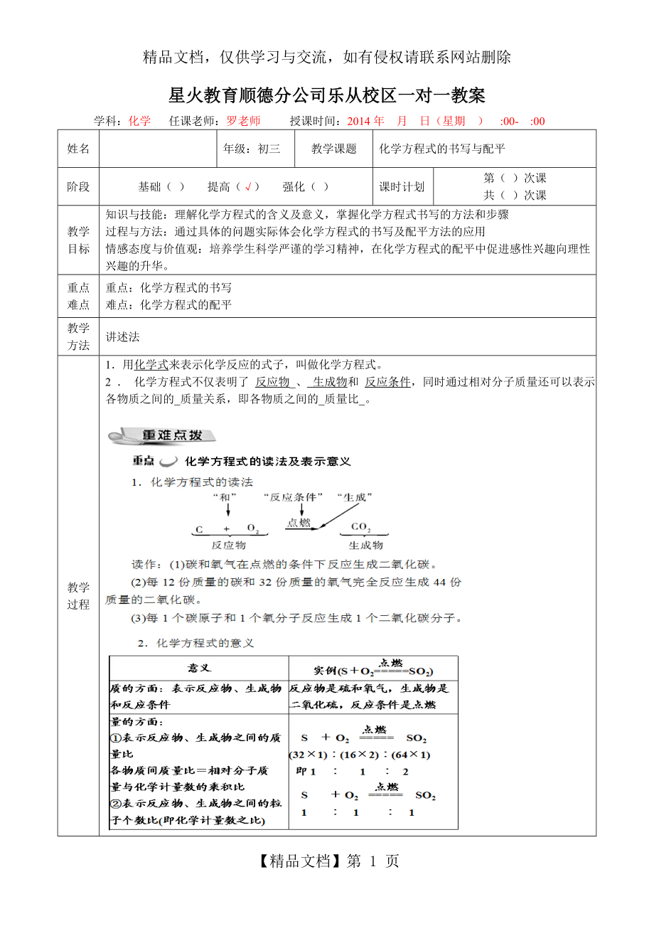 教案-化学方程式的书写与配平-无答案.doc_第1页