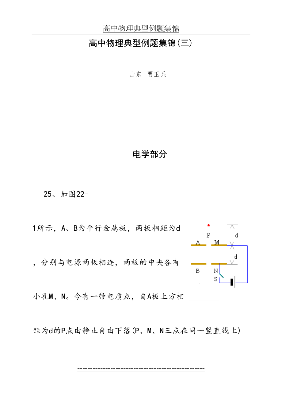 高中物理典型例题集锦(三).doc_第2页