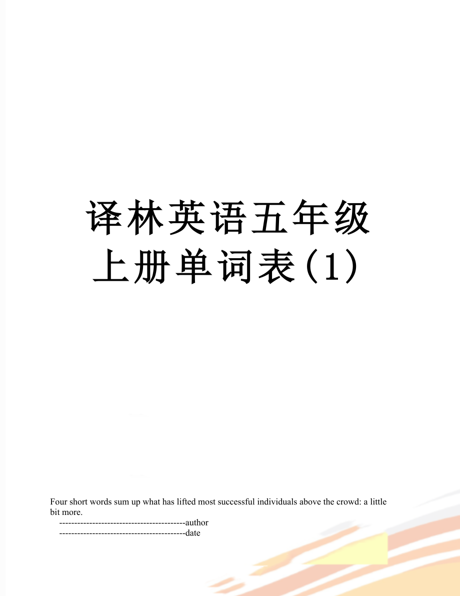 译林英语五年级上册单词表(1).doc_第1页