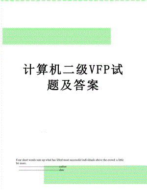 计算机二级VFP试题及答案.doc