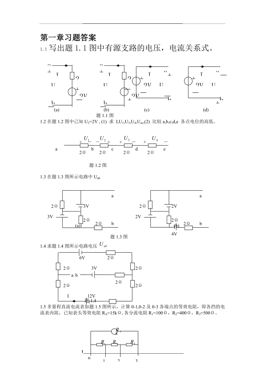 电子电工技术第三版(林平勇)课后答案.doc_第1页