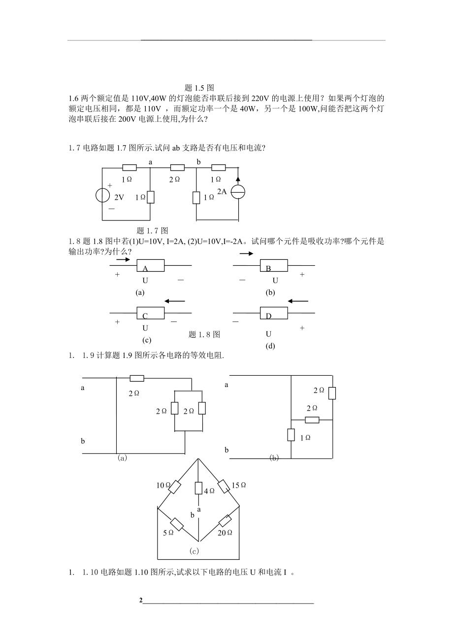 电子电工技术第三版(林平勇)课后答案.doc_第2页