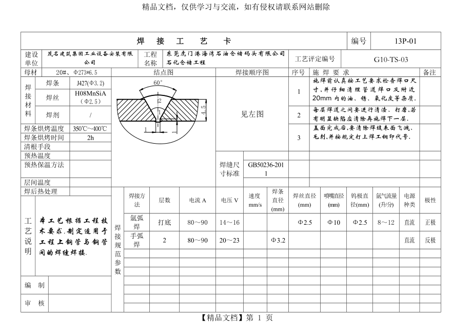 焊接工艺卡-作业指导书(最新).doc_第1页