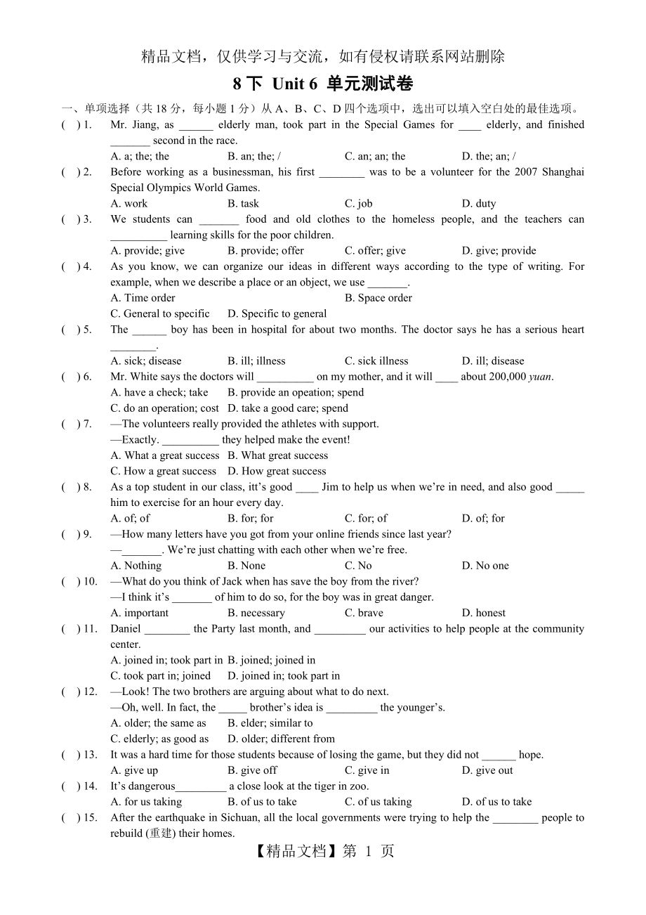 最新牛津英语译林版八年级下册Unit6单元测试卷含答案.doc_第1页