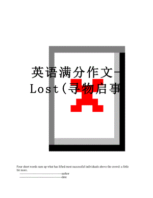 英语满分作文-Lost(寻物启事.doc