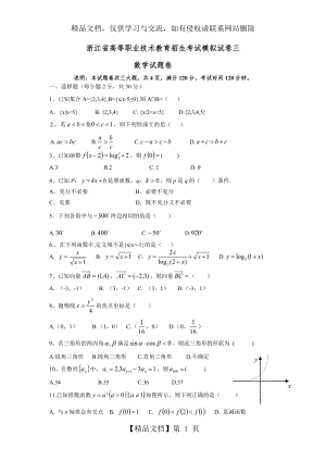 浙江年职高数学单考单招模拟4.doc