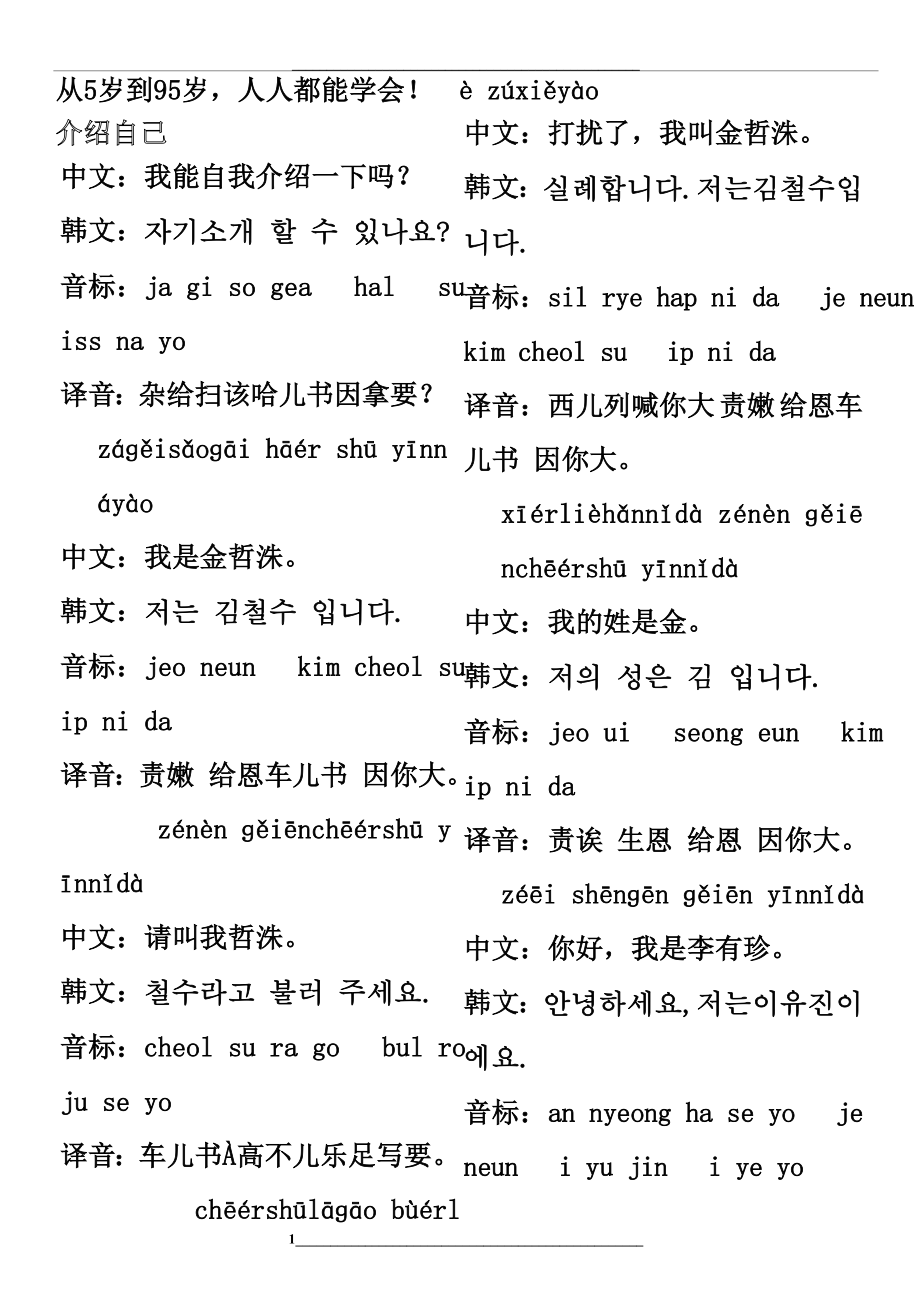 简单韩语电子书.doc_第1页